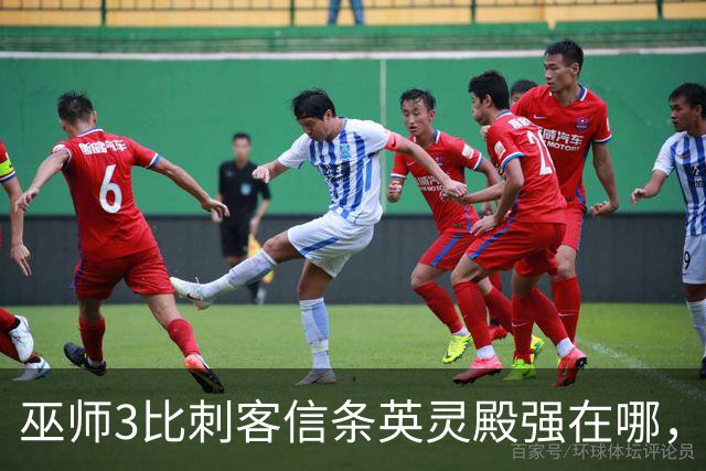 巫师3比刺客信条英灵殿强在哪，为什么两者的口碑差距那么大