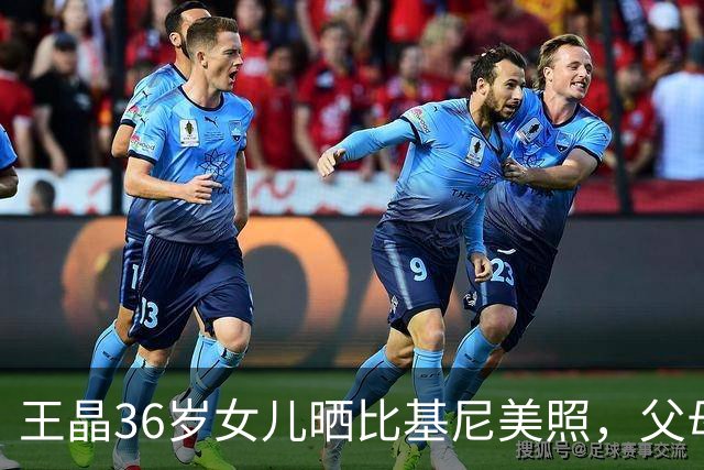 王晶36岁女儿晒比基尼美照，父母留言质问：为什么穿这么少布？